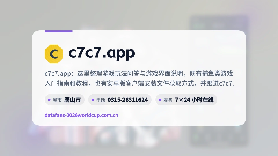 c7c7.app故事