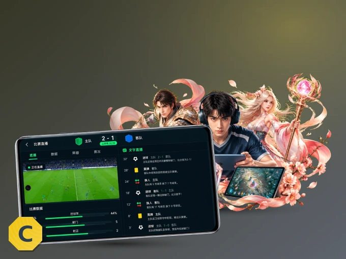 下载c7c7.app APP，观赛更加省心